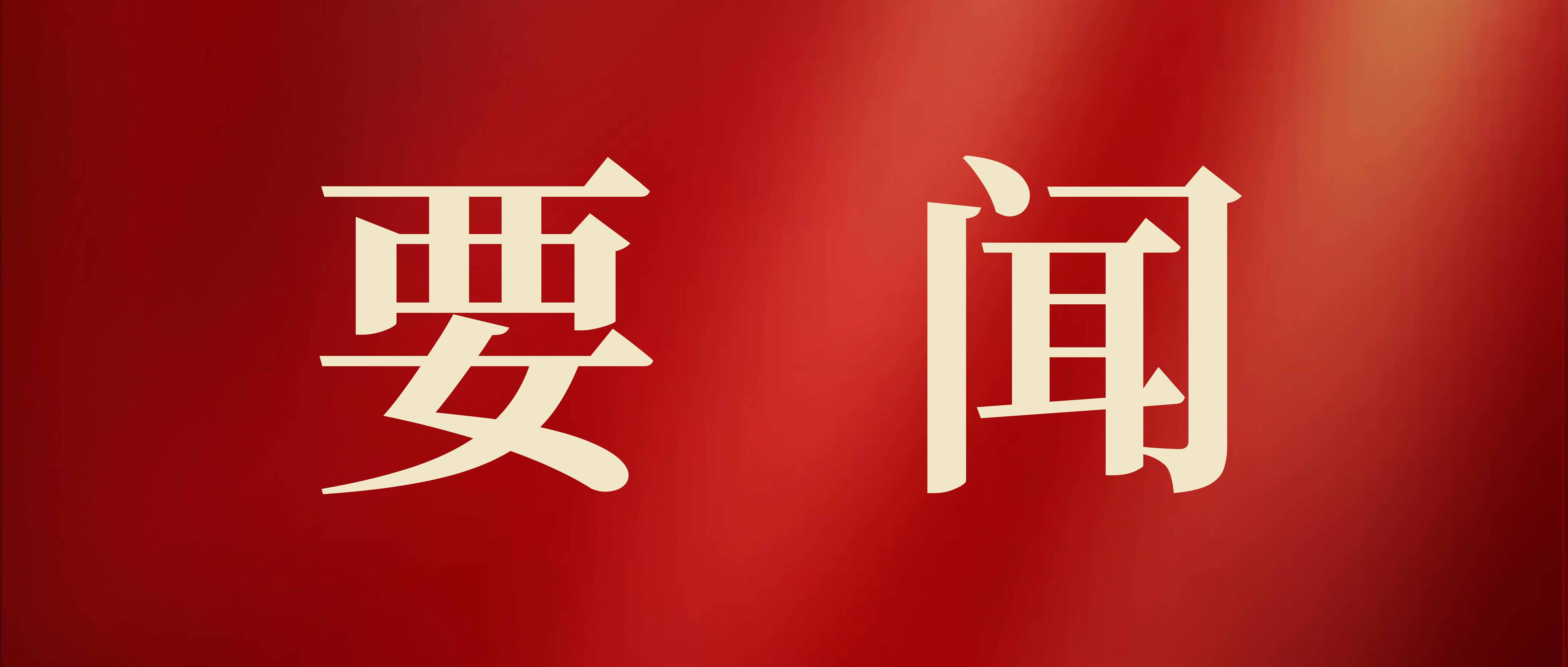 2024年上半年人力資源和社會(huì)保障工作主要進(jìn)展情況及下一步安排